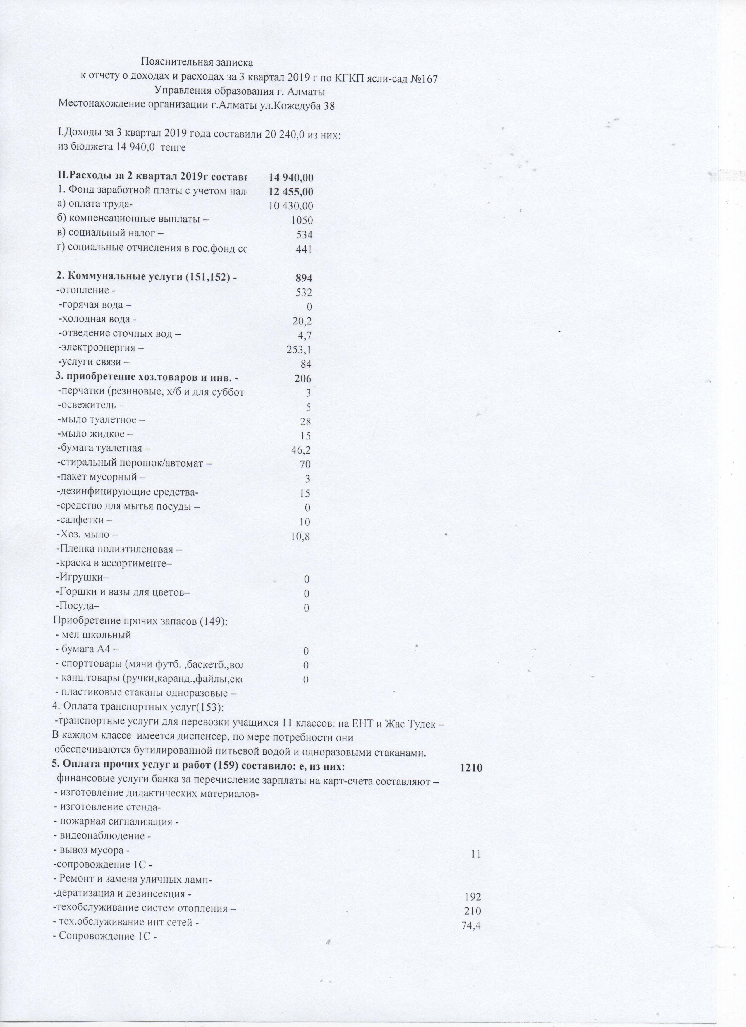 О доходах и расходах  за 3 квартал 2019 года