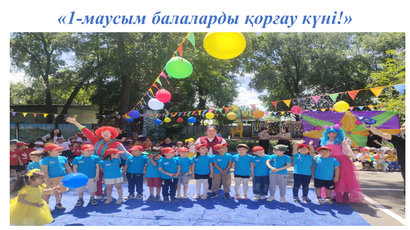 «1-июнь балаларды қорғау күні!»