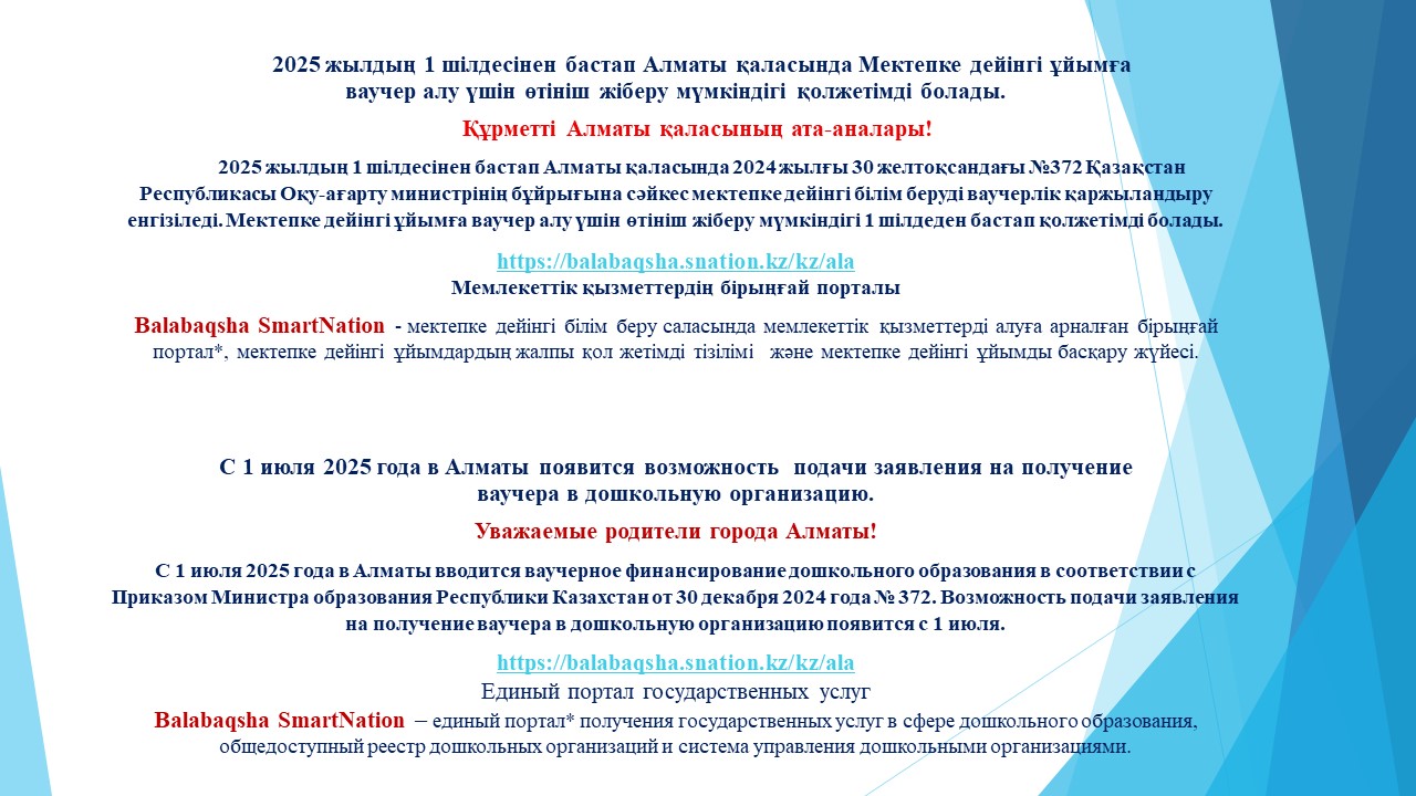 ХАБАРЛАНДЫРУ!!!