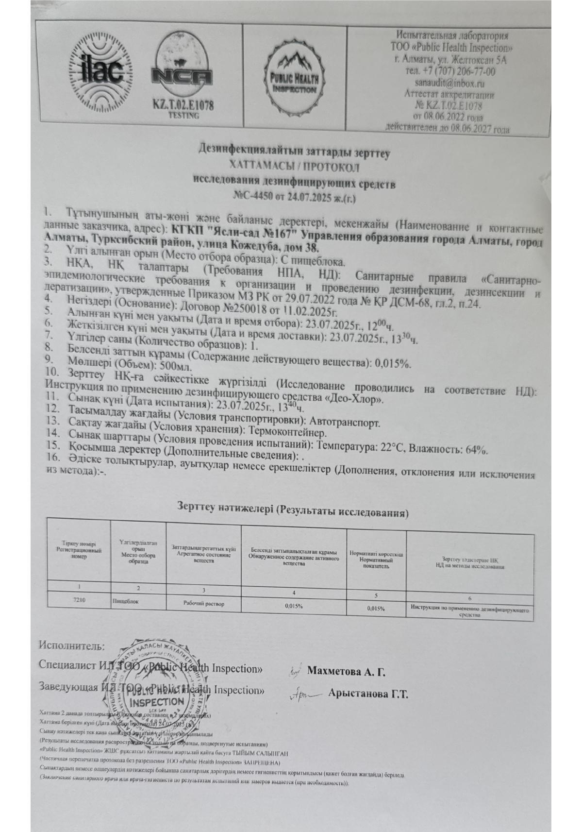 Өндірістік бақылау