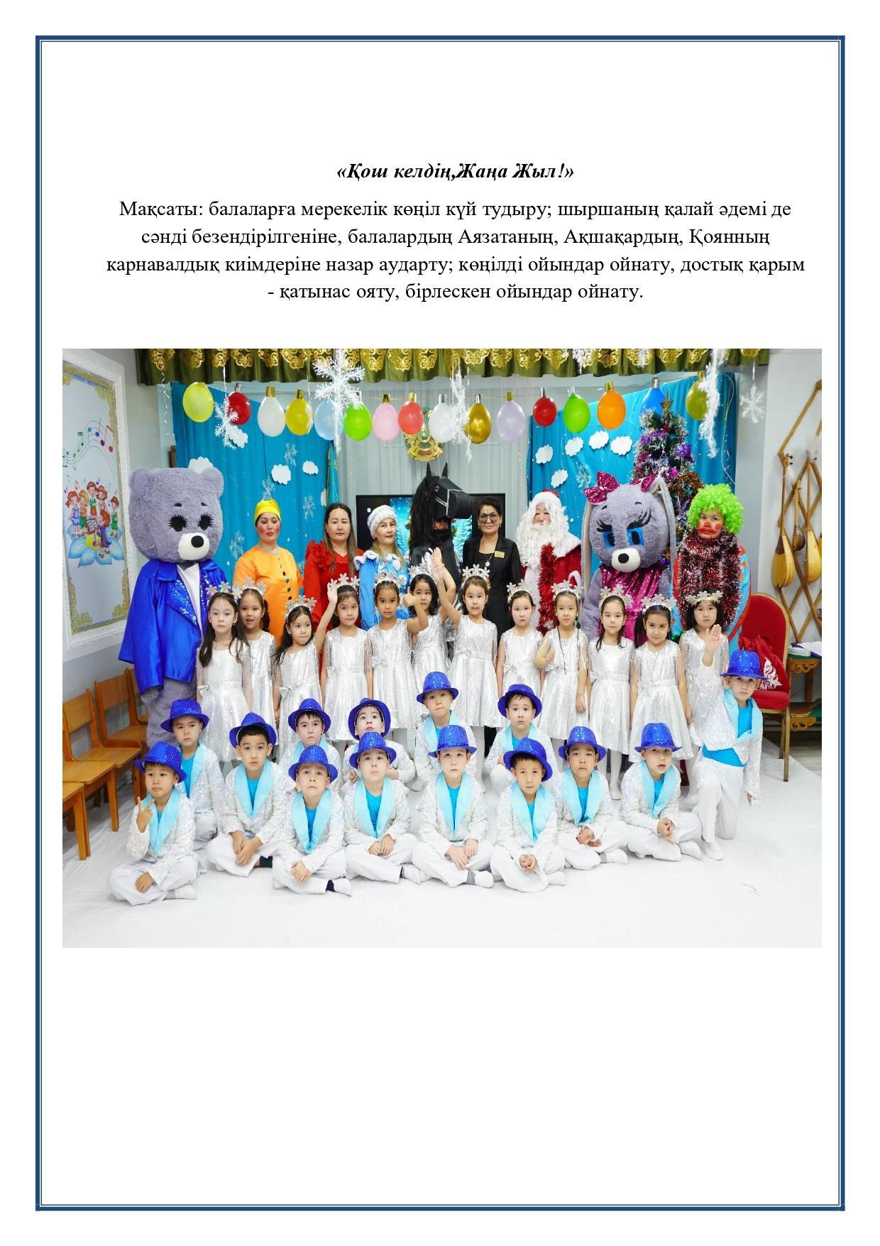 «Қош келдің,Жаңа Жыл!»