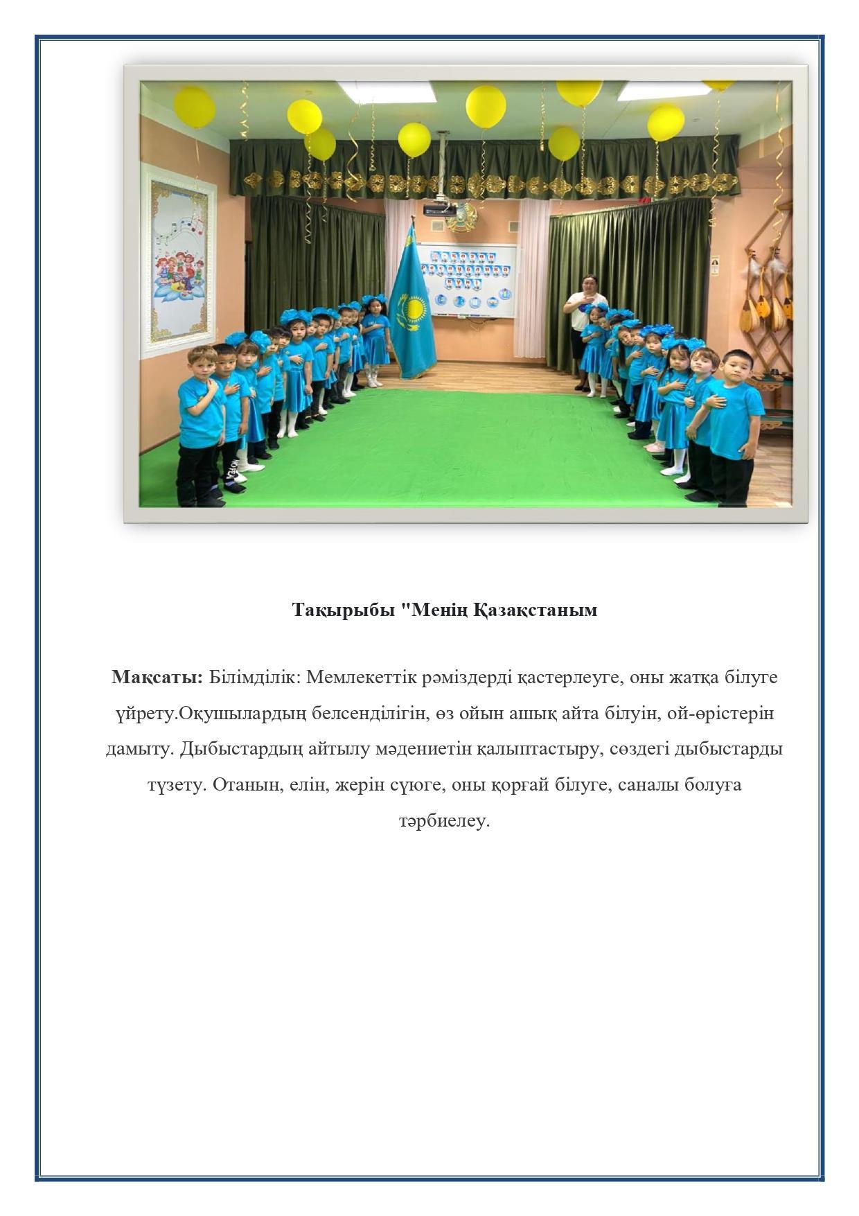 Тақырыбы "Менің Қазақстаным