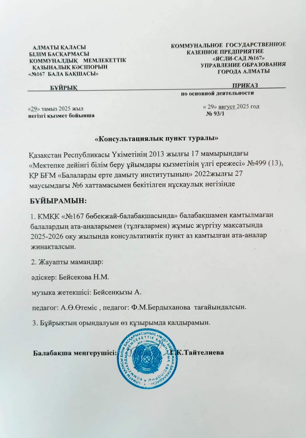 Консультациялық пунк туралы